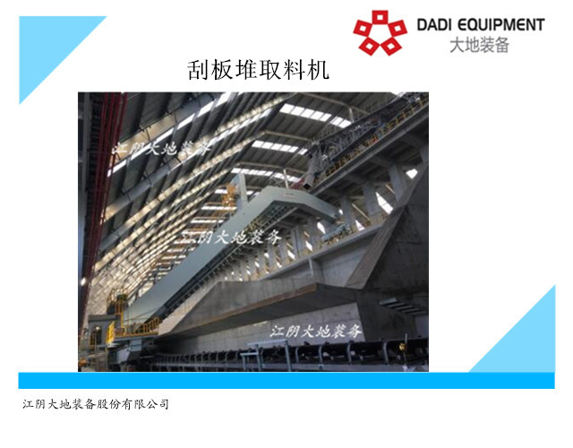 供應(yīng)側(cè)式刮板機(jī)側(cè)堆側(cè)取斗輪機(jī)皮帶輸送機(jī)