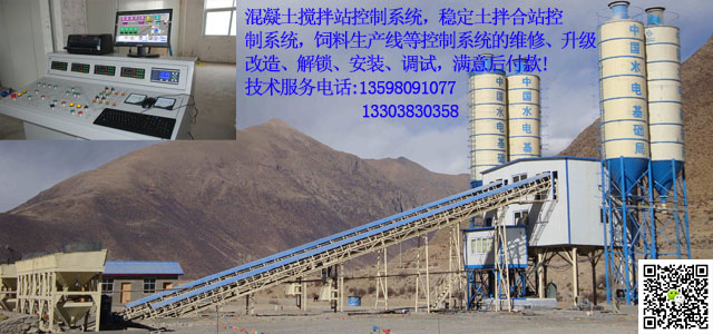 攪拌站控制系統(tǒng)圖片/攪拌站控制系統(tǒng)樣板圖 (2)