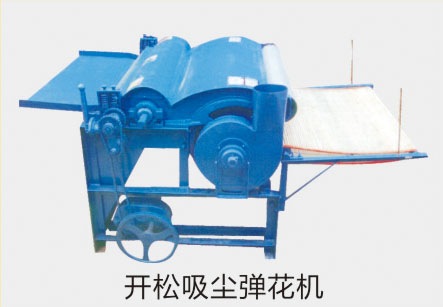 開松吸塵彈花機(jī)圖片