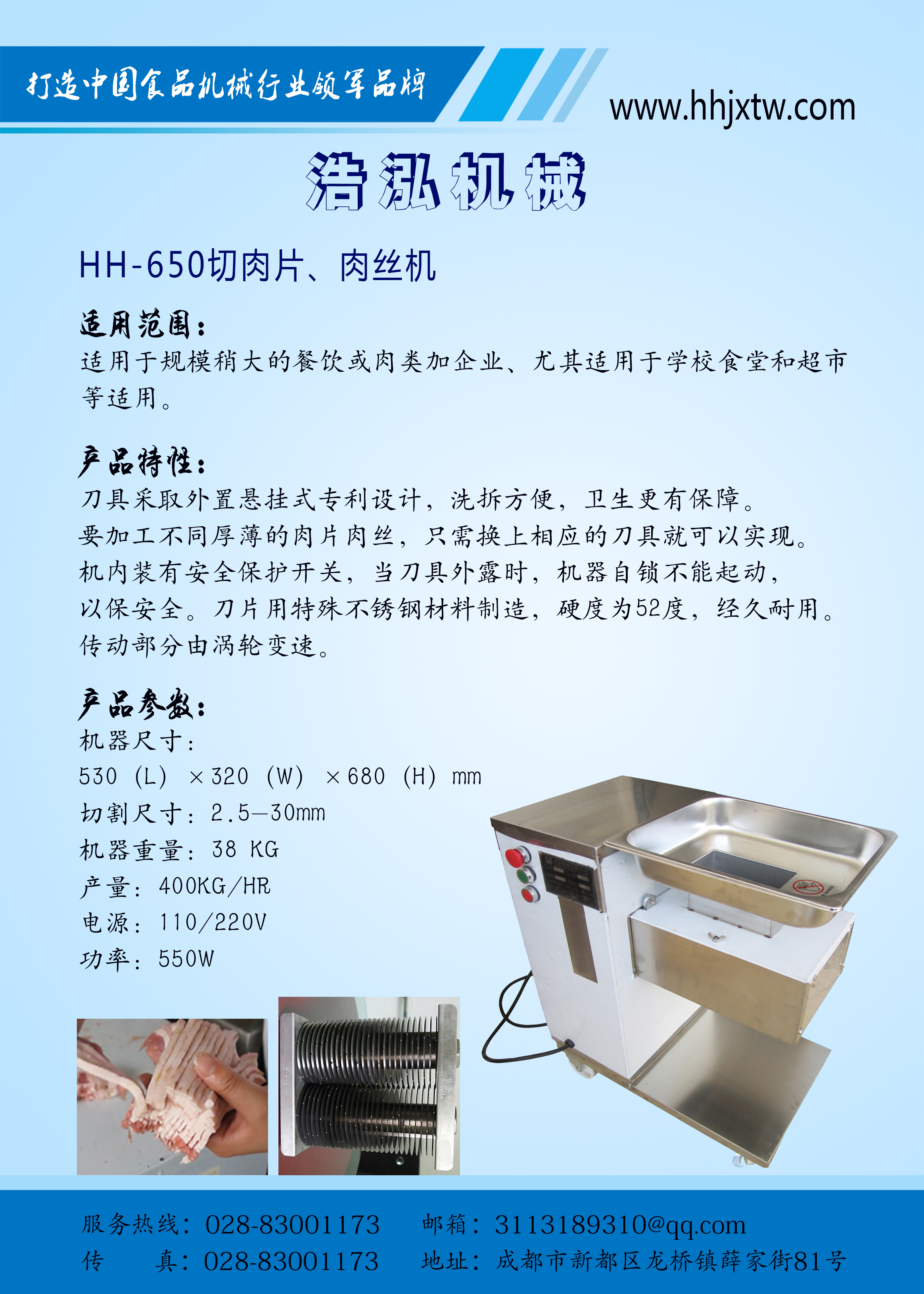 HH-650切肉片機