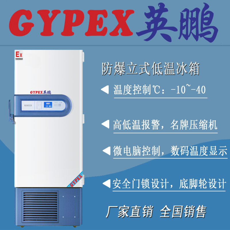 上海市防爆冰箱圖片/上海市防爆冰箱樣板圖 (3)