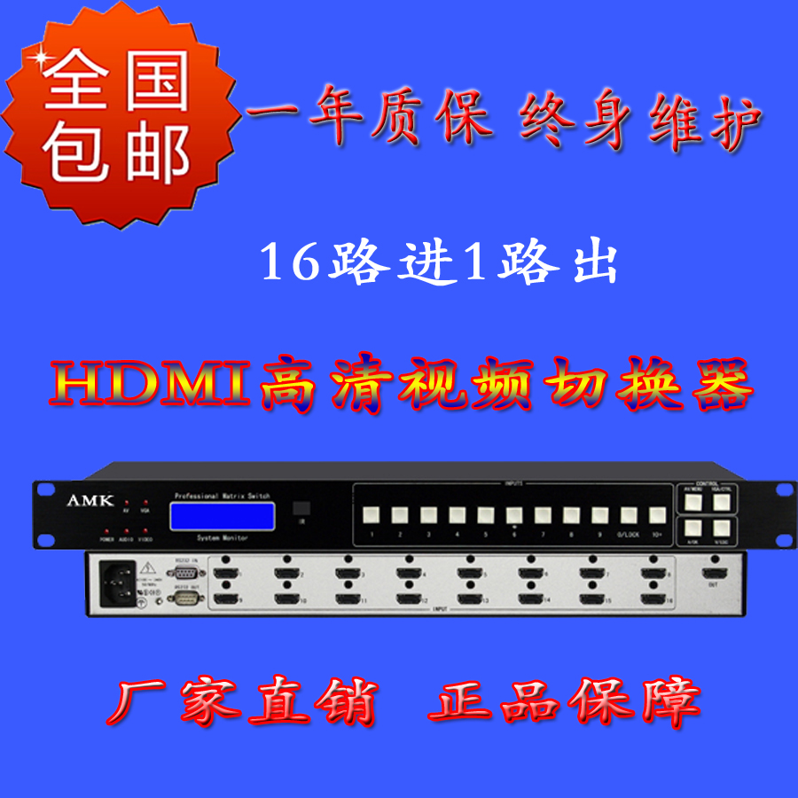 AMK HDMI切換器16進(jìn)1出 北京專業(yè)矩陣切換器制造供應(yīng)商