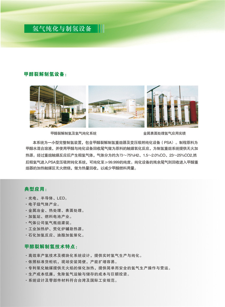 泰州工業(yè)PSA制氫機圖片/泰州工業(yè)PSA制氫機樣板圖 (4)