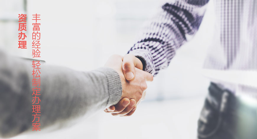 智能化資質(zhì) 資質(zhì)升級(jí) 工程設(shè)計(jì)資圖片