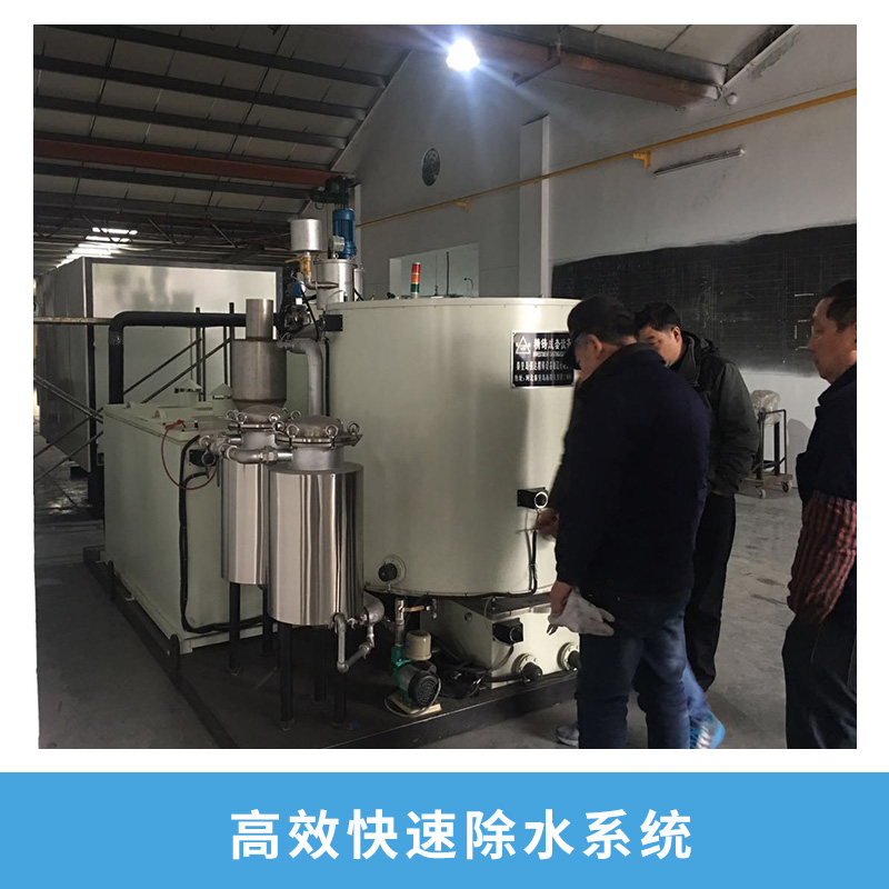 高效快速除水系統(tǒng)圖片/高效快速除水系統(tǒng)樣板圖 (3)