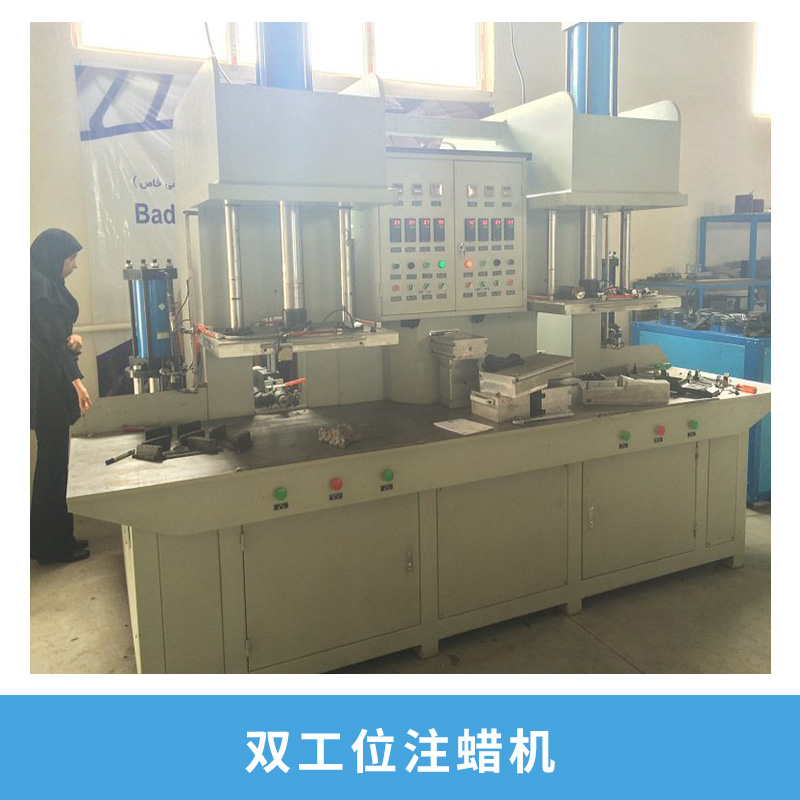 中溫模料成型設(shè)備雙工位注蠟機高精度小型蠟件免缸注蠟機