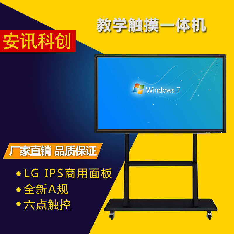 供應(yīng)84寸教學(xué)觸摸一體機(jī)廠家參價圖片/供應(yīng)84寸教學(xué)觸摸一體機(jī)廠家參價樣板圖 (2)