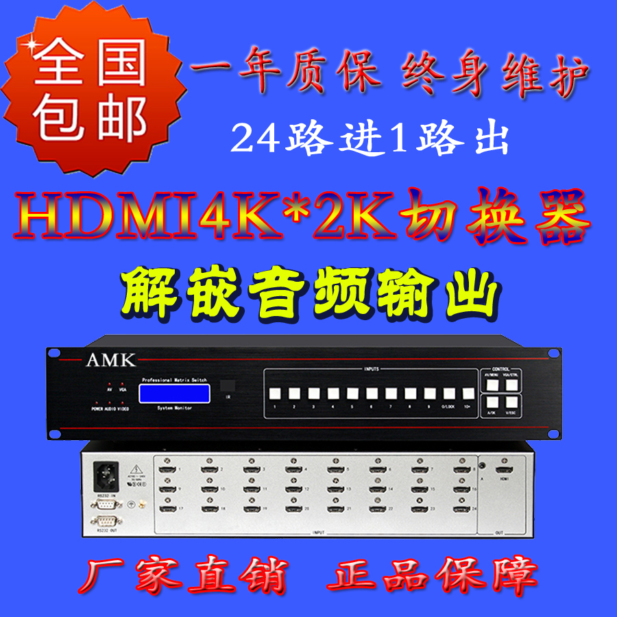 HDMI+A切換器24進(jìn)1出圖片