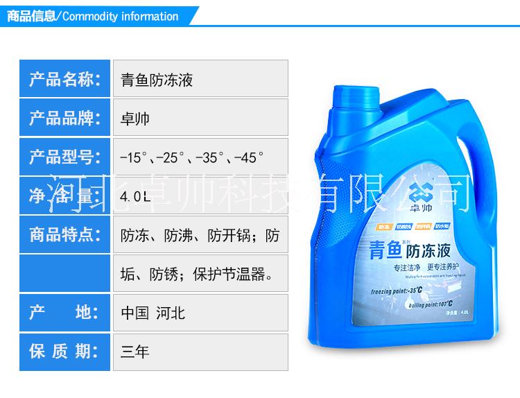 青鱼 防冻液冷却液汽车清洁用品厂家青鱼 防冻液冷却液汽车清洁用品 更多汽车养护品火爆招商中