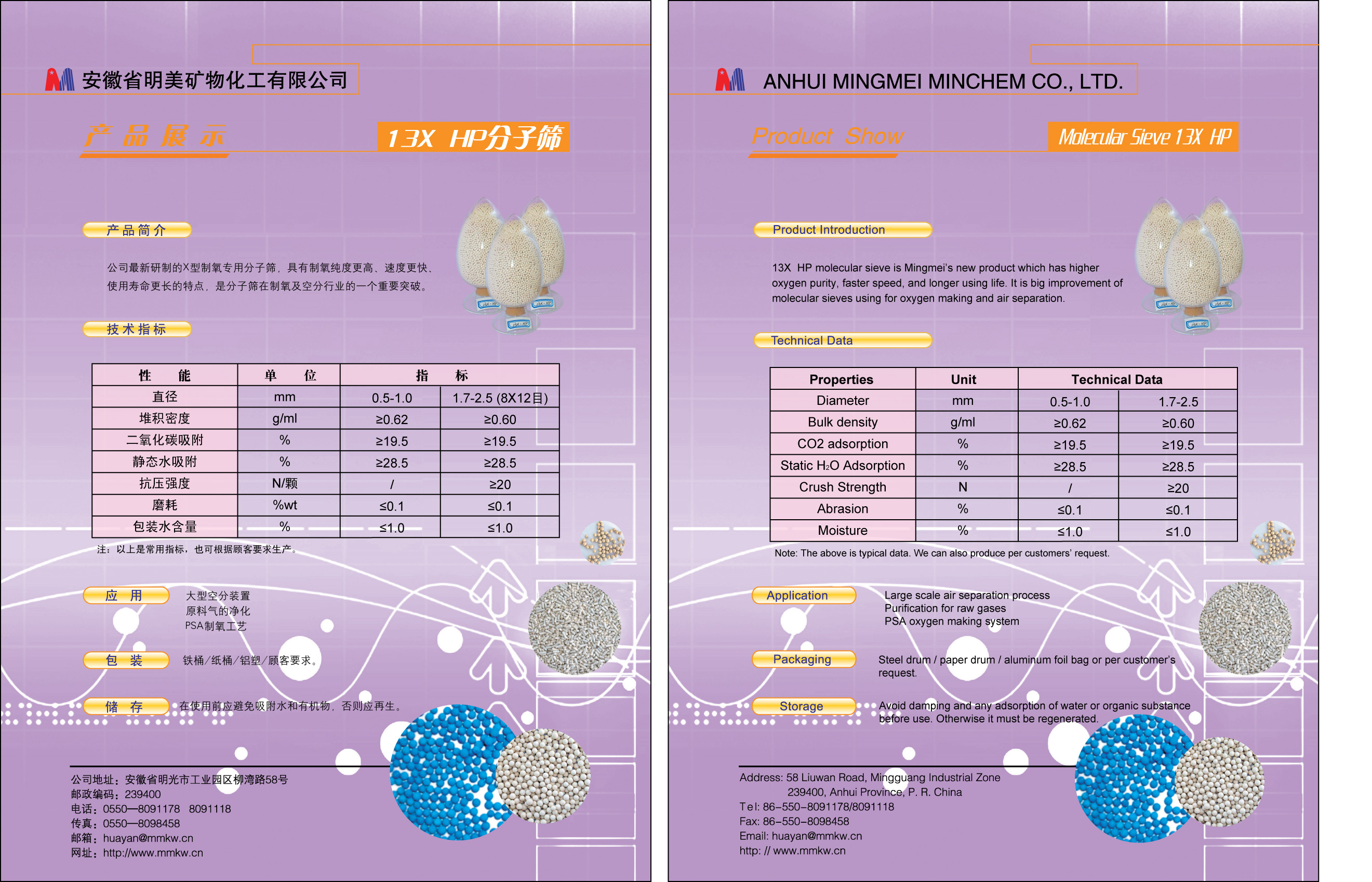 湖南13XHP分子筛报价 湖南13XHP分子筛销售 湖南13XHP分子筛直销 湖南13XHP分子筛供应图片