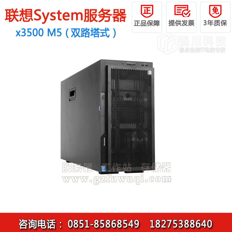 贵州贵阳IBM服务器总代理_联想 x3500M5服务器 E5-2603V4/09v4八核 塔式服务器 双路