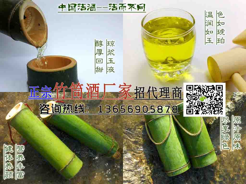 遼寧竹筒酒圖片/遼寧竹筒酒樣板圖 (2)