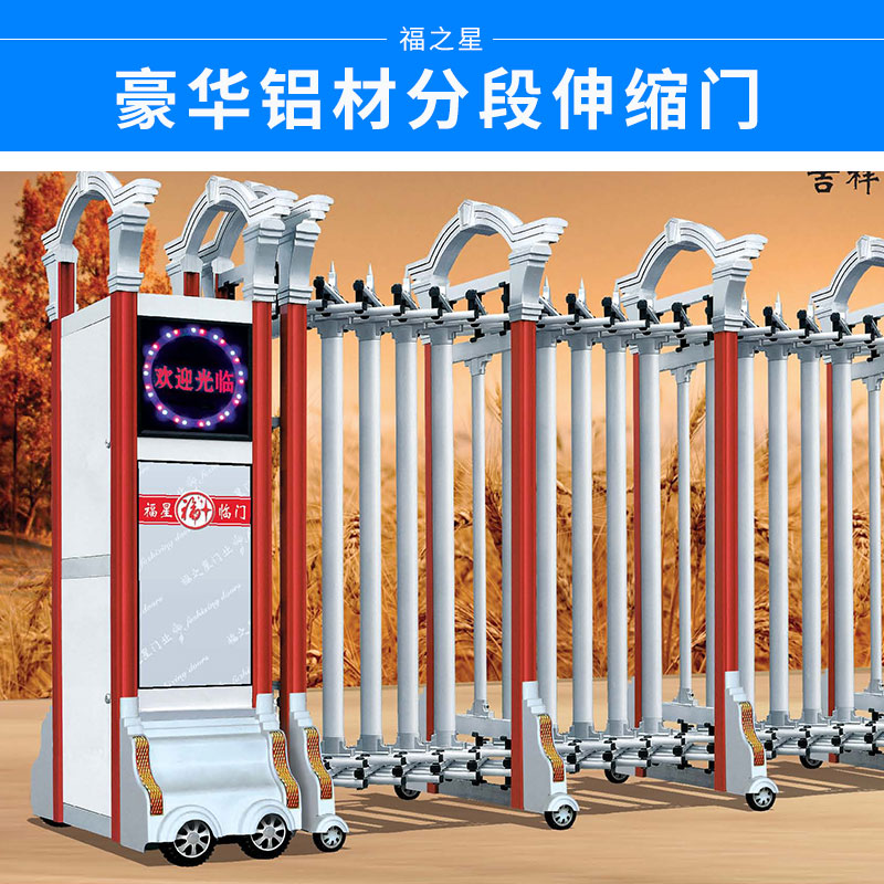 豪華鋁材分段伸縮門圖片