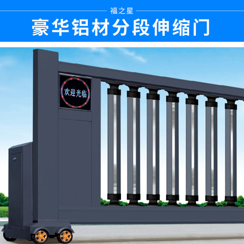 廣州豪華鋁材分段伸縮門定做圖片