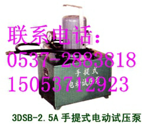 鑫隆供應3DSB-2.5電動試壓泵，電動試壓泵廠家 鑫隆3DSB-2.5電動試壓泵
