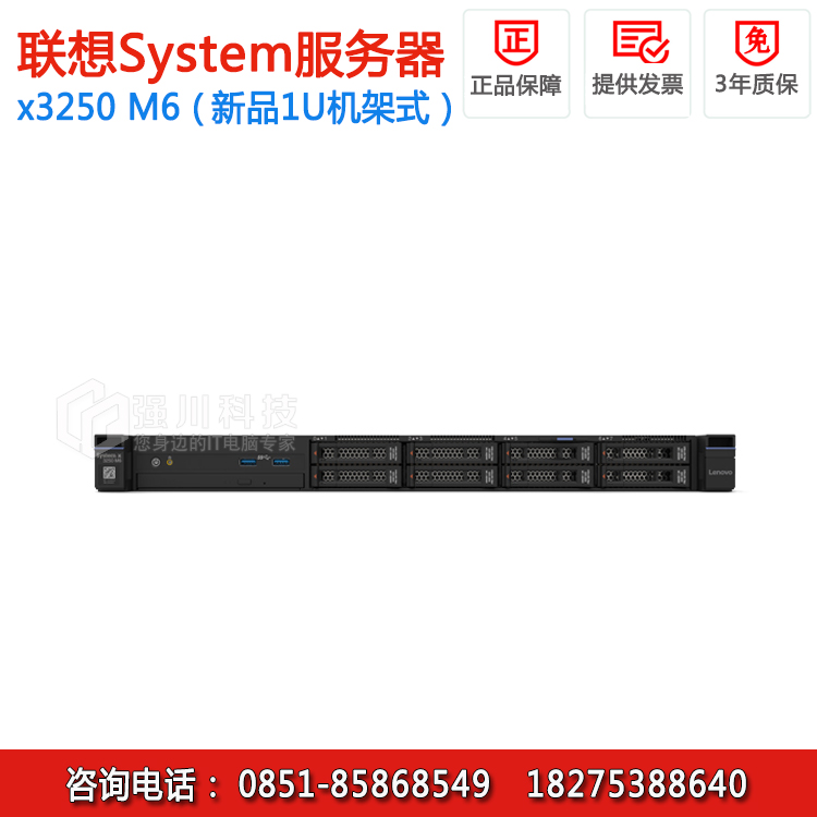 貴州服務(wù)器總代理_IBM/聯(lián)想System x3250M6 機(jī)架式服務(wù)器 E3四核 V6處理器 貴州IBM總代理