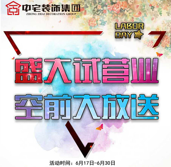 福州裝修我選中宅