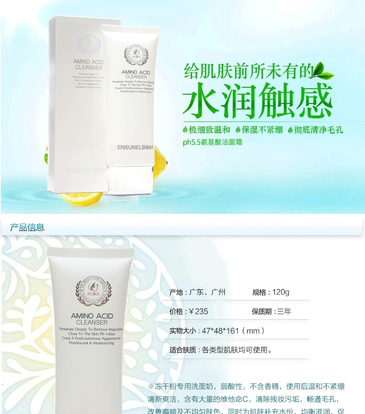 氨基酸潔面乳圖片/氨基酸潔面乳樣板圖 (3)