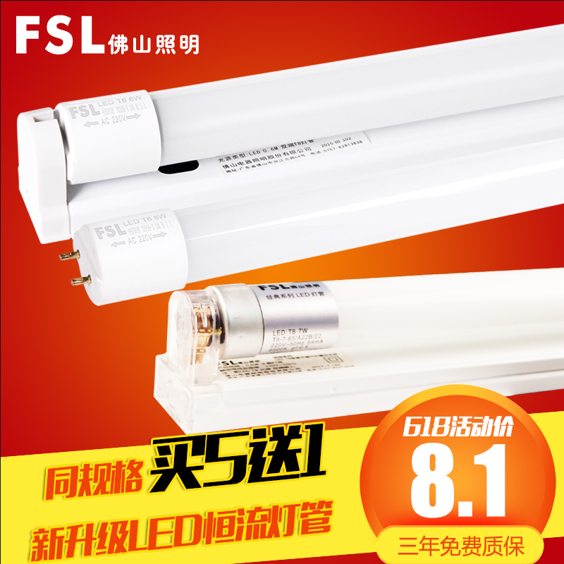 FSL佛山照明T8LED灯管图片