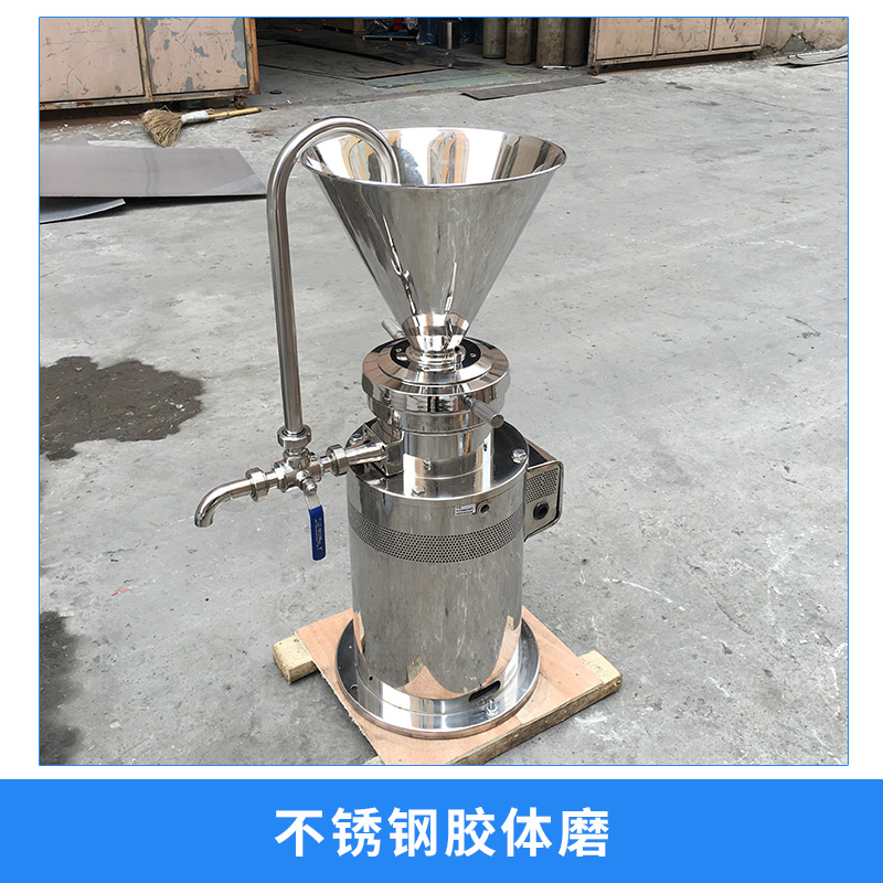 不銹鋼膠體磨銷售