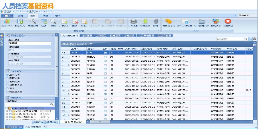 上海人事考勤薪资系统上海人事考勤薪资系统