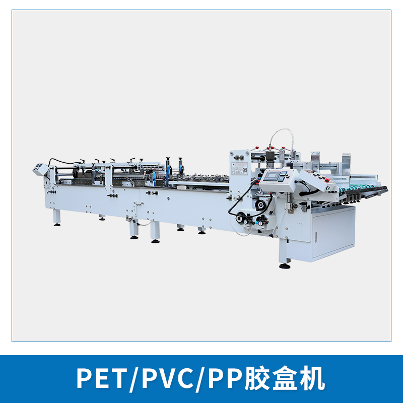 供应pvc胶盒粘盒机厂家 小型全自动边贴糊盒机 瓦楞粘盒机图片