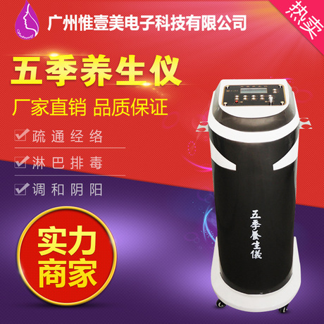 廠家直銷 批發(fā) 五季養(yǎng)生儀 養(yǎng)生圖片