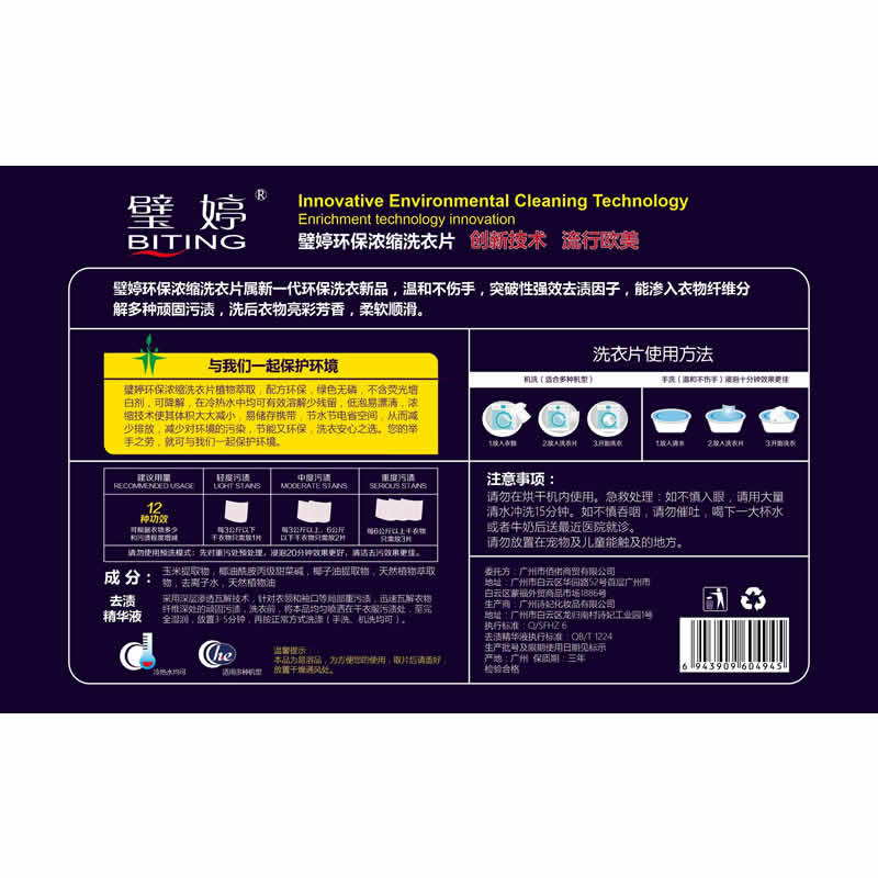 璧婷環(huán)保濃縮型加香洗衣片圖片/璧婷環(huán)保濃縮型加香洗衣片樣板圖 (2)