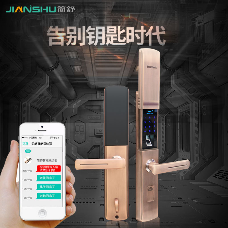 簡舒（JIANSHU）電子密碼鎖 家用防盜門鎖智能鎖 家用防盜門智能指紋密碼鎖  SS05指紋鎖