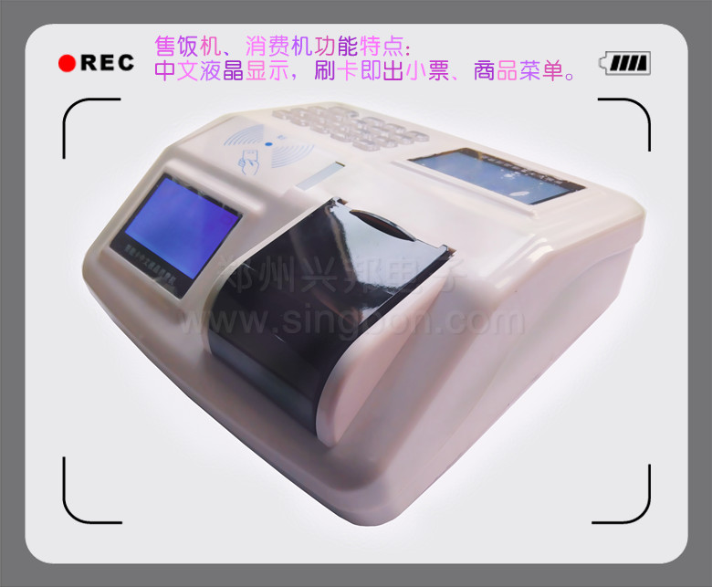 GPRS無線中文液晶售飯機(jī) GPRS無線中文語音液晶售飯機(jī)