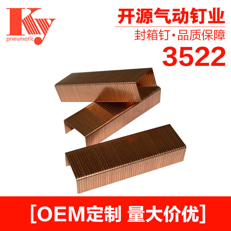 生產廠家批發(fā) 開源3518 3515 3522耐用鍍銅木箱封箱釘 開源封箱釘