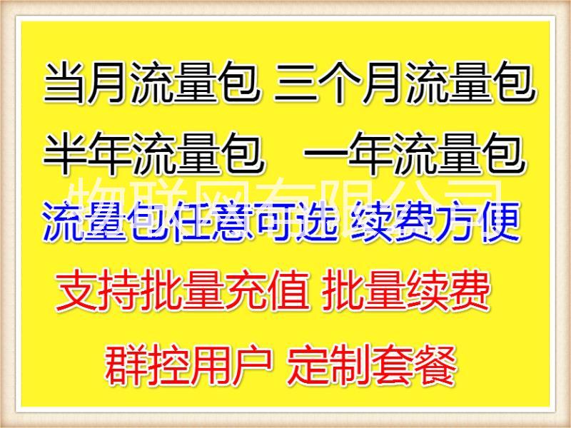 移動物聯(lián)網(wǎng)卡 流量王圖片/移動物聯(lián)網(wǎng)卡 流量王樣板圖 (4)