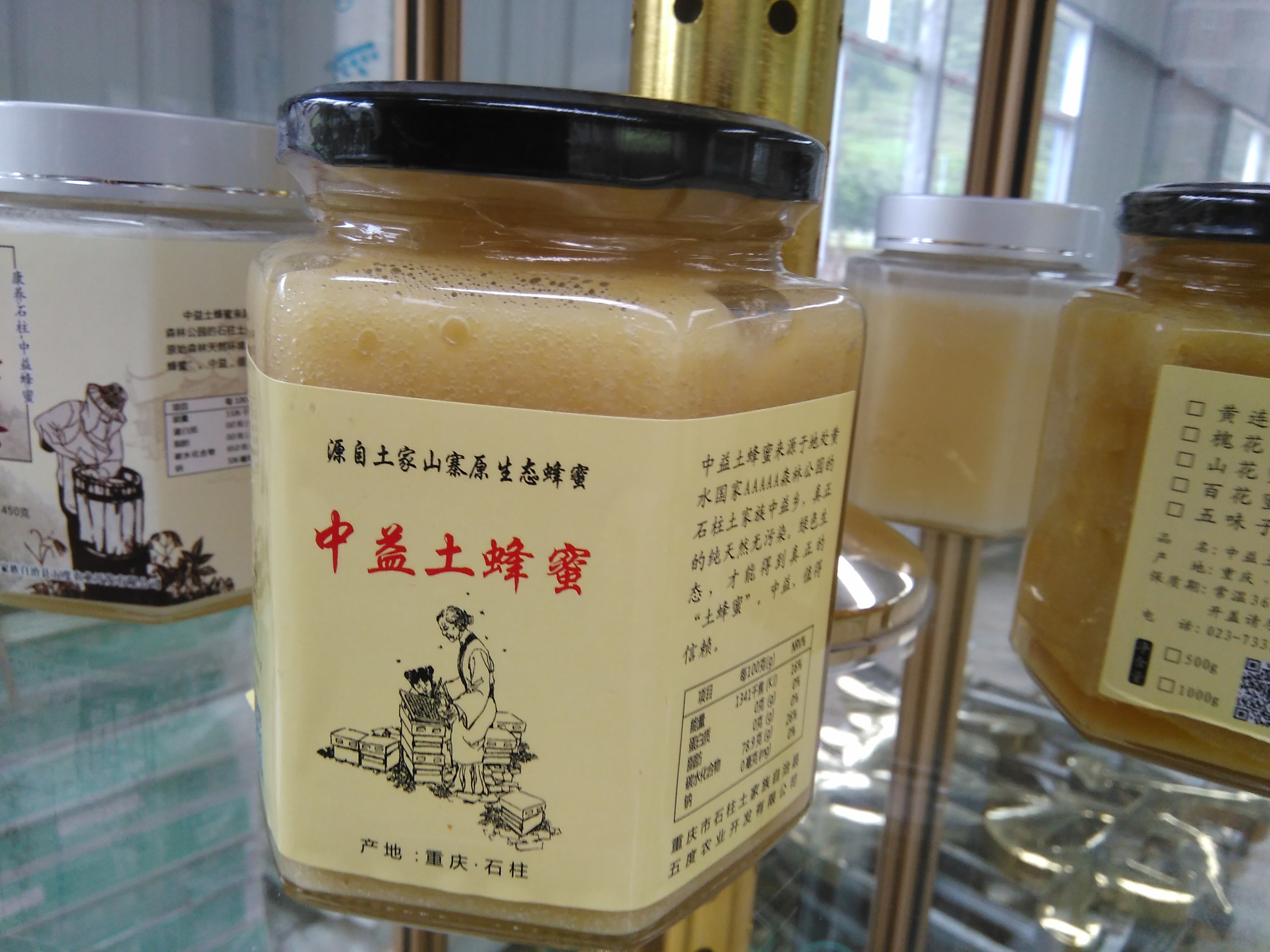 優(yōu)質(zhì)土蜂蜜 土蜂蜜產(chǎn)自 重慶 石柱縣 中益鄉(xiāng)