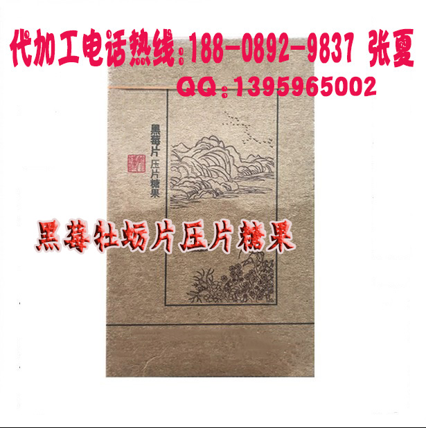 黑莓牡蠣片壓片糖果加工圖片