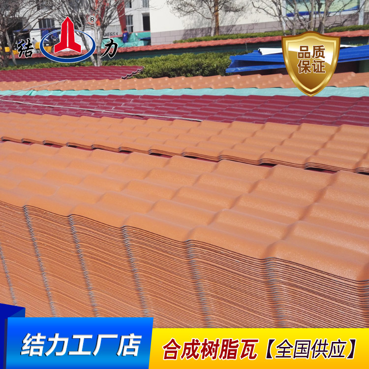 樹脂瓦圖片/樹脂瓦樣板圖 (1)