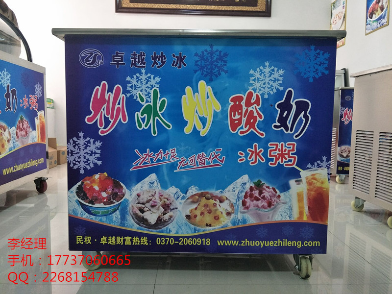 炒酸奶機(jī)圖片/炒酸奶機(jī)樣板圖 (1)