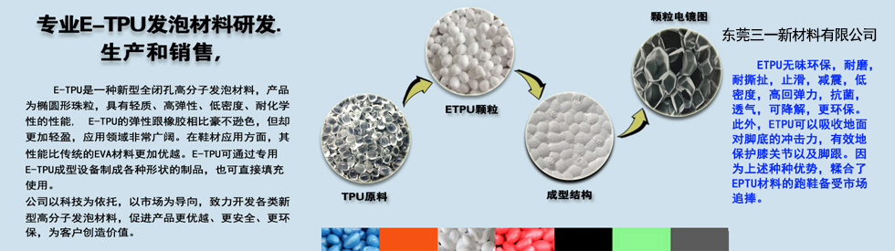 ETPU爆米花颗粒图片