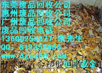鍍金廢料圖片/鍍金廢料樣板圖 (4)