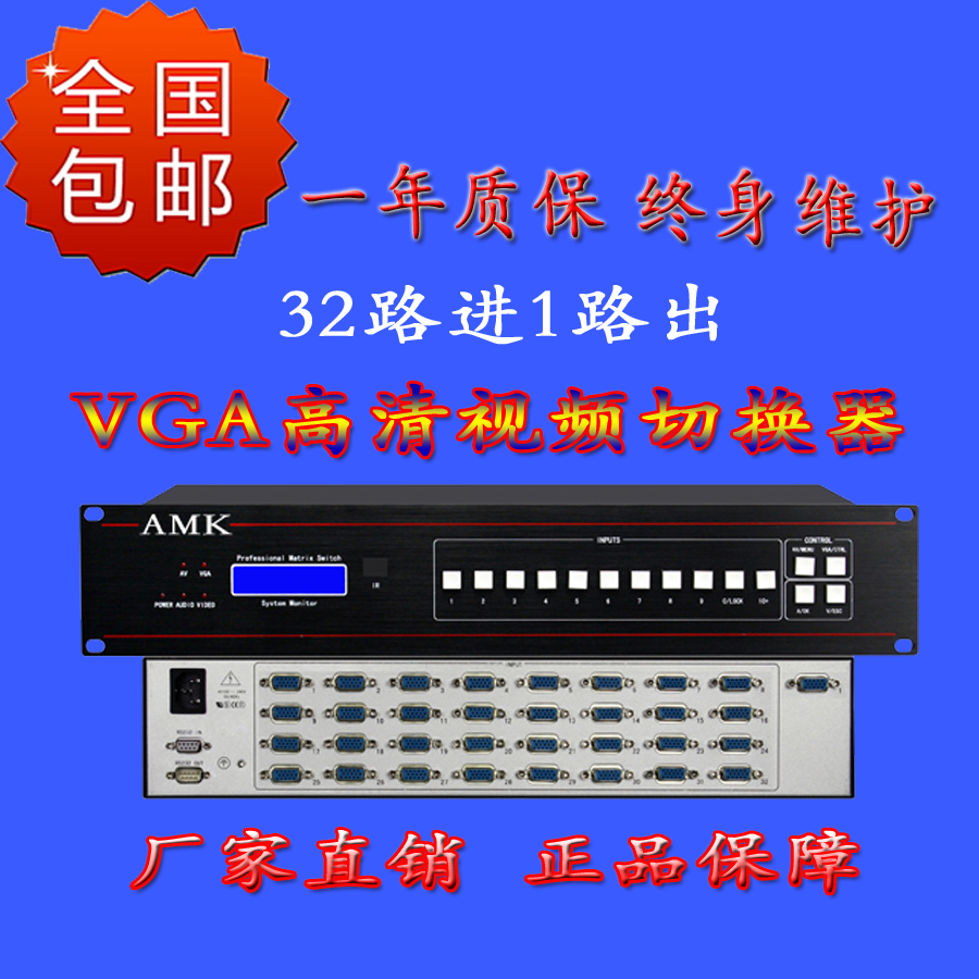 AMK VGA切换器32进1出图片