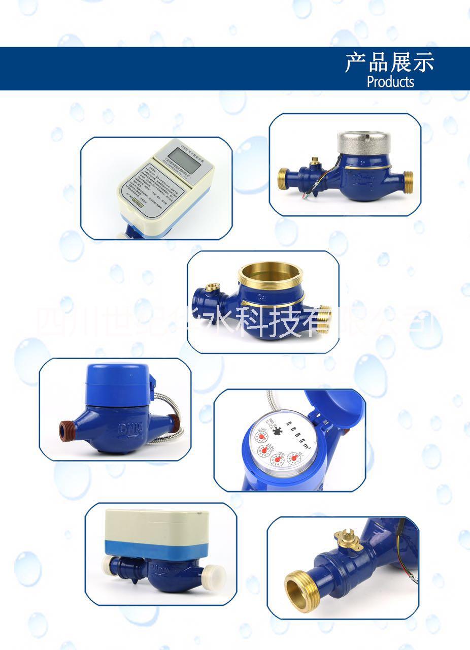 成都IC卡水表圖片/成都IC卡水表樣板圖 (2)