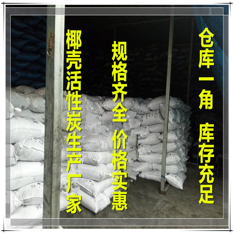 供應(yīng)四川椰殼活性炭廠家/活性炭價格/四川活性炭