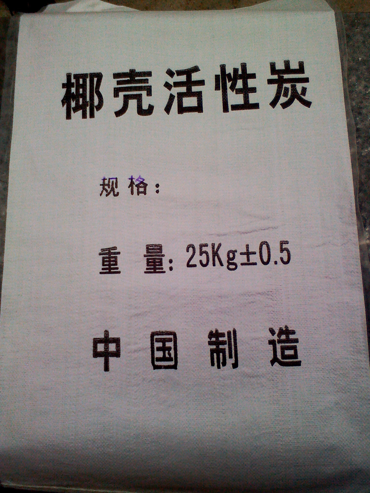 椰殼活性炭圖片/椰殼活性炭樣板圖 (3)