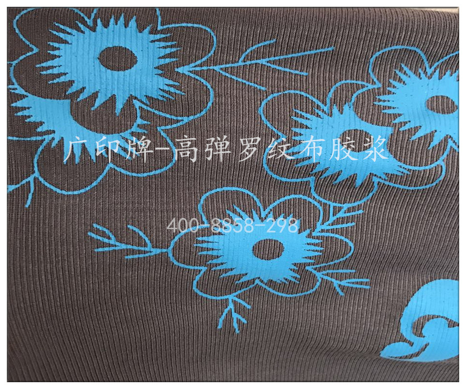 供应松紧带弹力胶浆  高弹织带胶浆 Elastic band printing paste