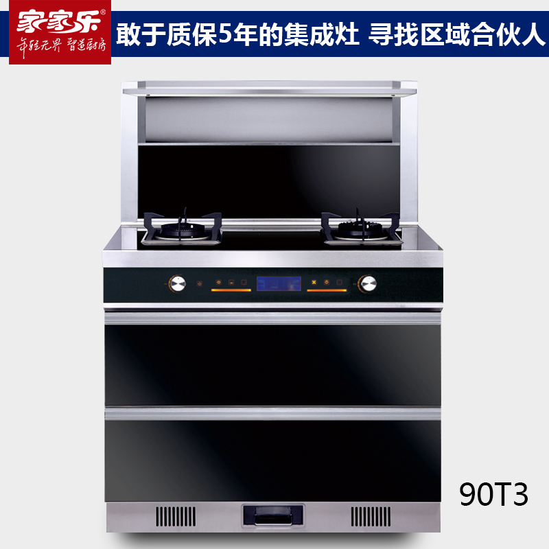 家家乐 集成灶90T3 智能环保集成灶 集成灶品牌 一件代发