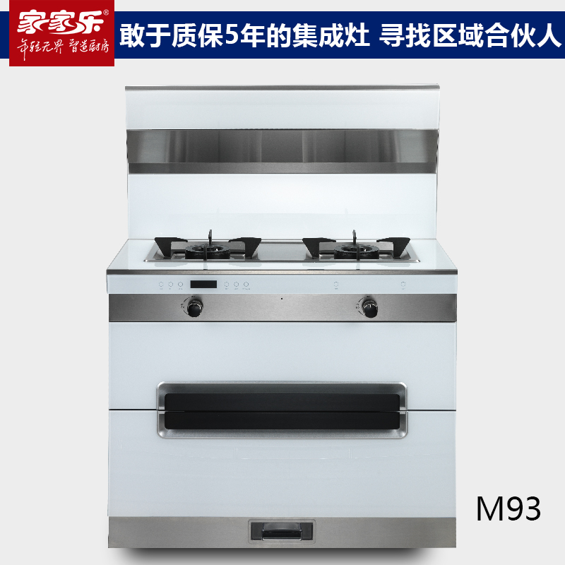 家家樂集成灶M93 智能環(huán)保一體式集成灶  集成灶廠家 5年質(zhì)保 一件代發(fā)