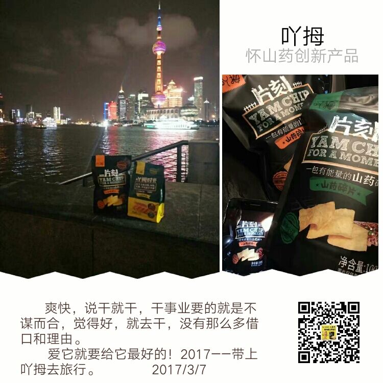 吖拇山藥薯片圖片/吖拇山藥薯片樣板圖 (3)