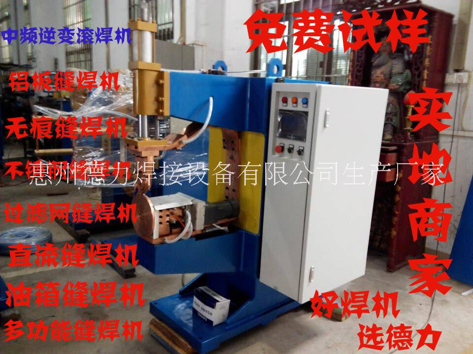 惠州德力MFN系列中頻滾焊機(jī)