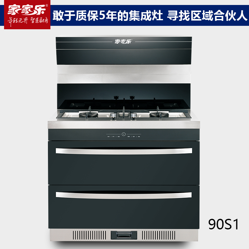 家家樂集成灶90S1集成環(huán)保灶敢于質(zhì)保5年的集成灶品牌 一件直銷