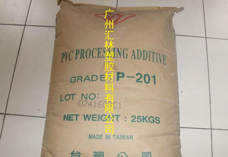 供應(yīng)臺塑PVC加工助劑P201