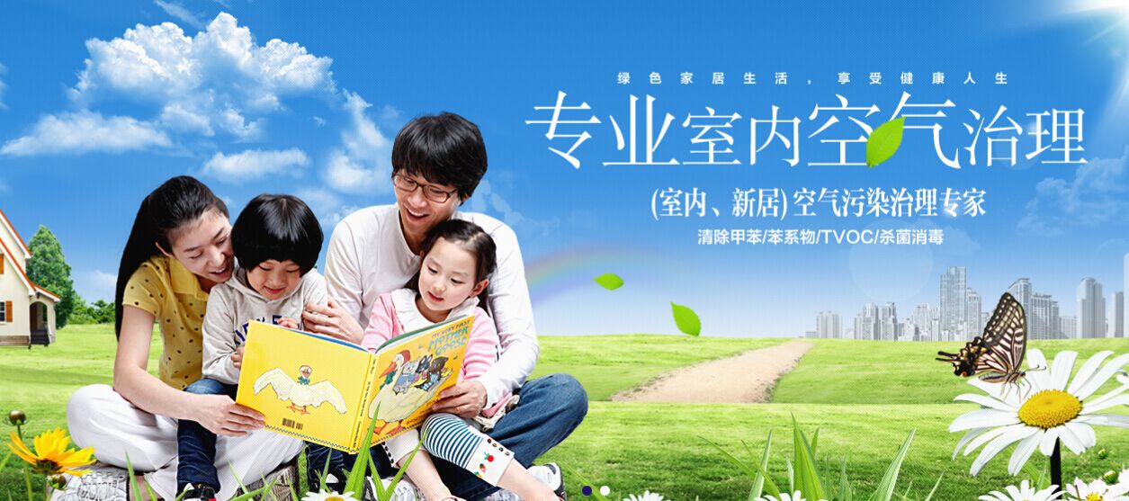 北京新房除甲醛 北京新房除甲醛公司 北京新房除甲醛價(jià)格